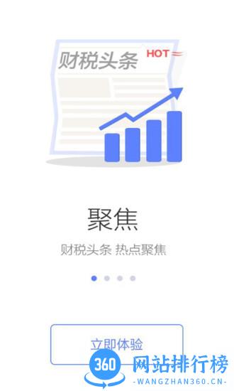 黑龙江国税手机客户端