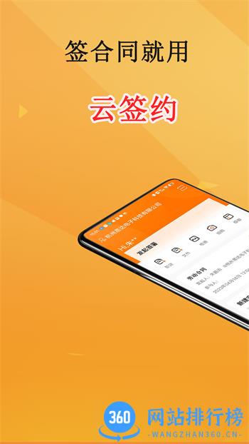 云签约 v1.0.12最新官方安卓版 4