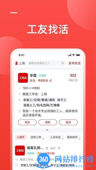 工友慧app v6.6.0安卓版 3