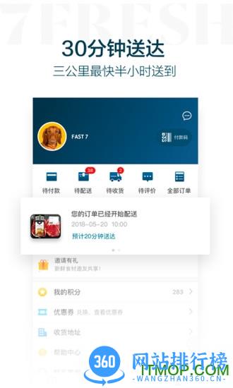 京东7fresh生鲜超市 v4.6.4安卓版 2