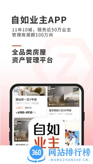 自如业主官方版 v1.7.0安卓版 0