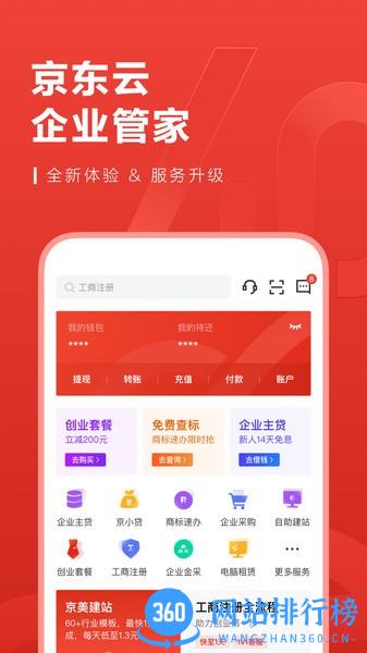 京东云企业管家 v5.0.20安卓版 0