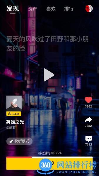 捧音app