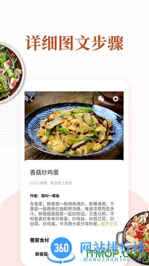 家常菜 v5.9.7安卓版 0