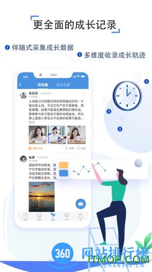 济南空中课堂人人通空间 v7.1.2安卓版 1