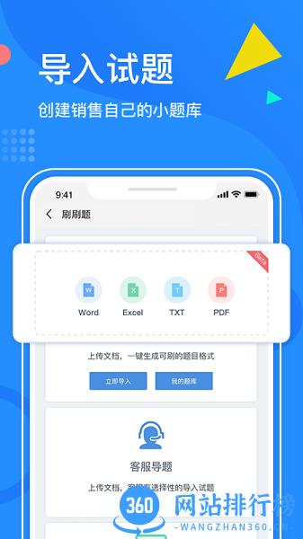 刷刷题app