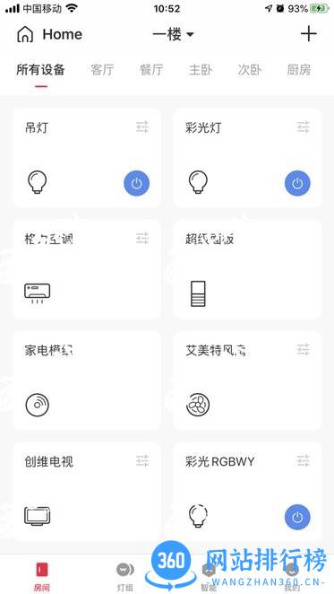 LHome智能家居手机版 v2.2.3安卓版 1