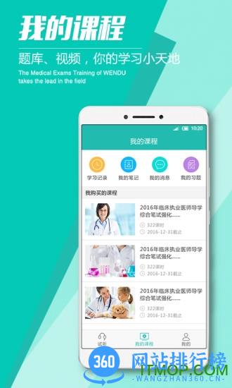 文都医考