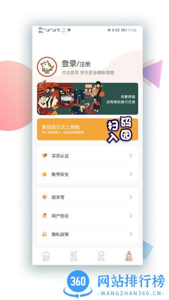 爱西昌官方版 v1.7.5安卓版 2