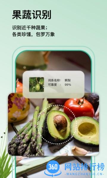 万物识图app v1.1.7 安卓版 2