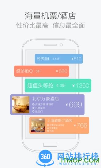 航班管家手机版 v8.5.8.1安卓版 1