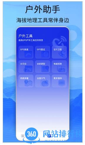 海拔高度查询 v4.0 安卓版 1