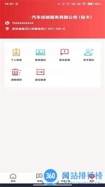 江淮卡友服务版 v1.5.3官方安卓版本 1