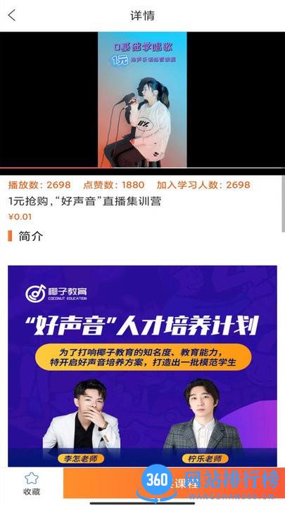 在线学唱歌手机版 v4.0.3 安卓版 3