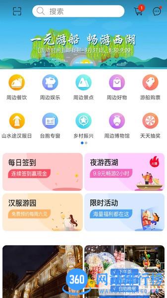 山水途 v3.3.1安卓版 2