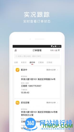 顺丰同城急送官方版 v7.4.1.1安卓版 1
