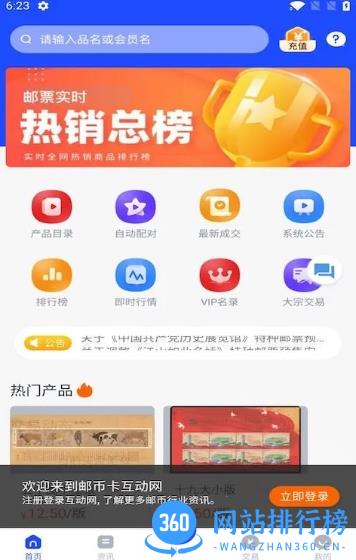 邮币卡互动网交易服务系统 v1.7.3 官方安卓版本 2