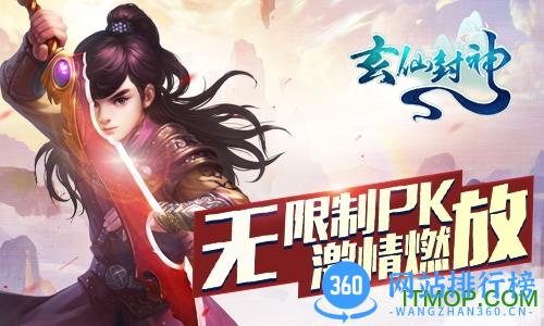 玄仙封神游戏安锋版