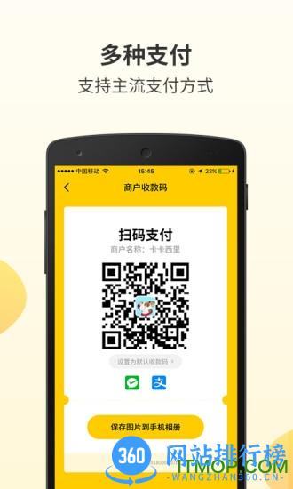 好生意收款 v3.03.5(001) 安卓版 0