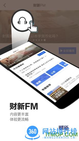  财新app下载