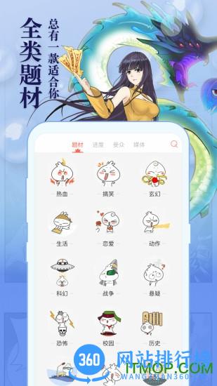 知音漫客手机版 v6.5.6 安卓版 4