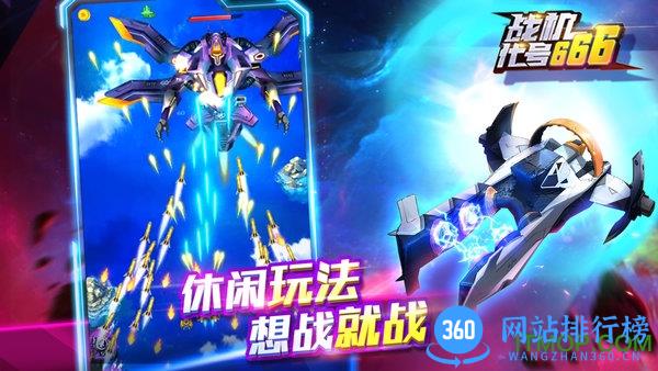 战机代号666正式版 v1.133.6 安卓版 0