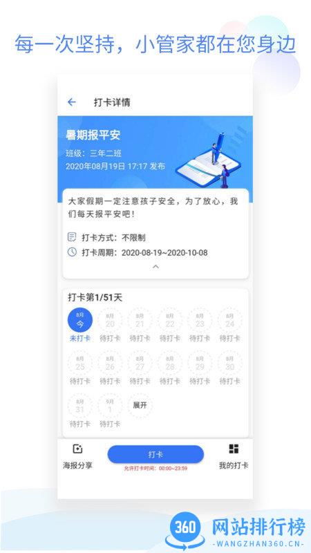 班级小管家学生版app最新版 v2.8.11安卓版 3