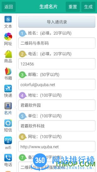 二维码与条形码软件 v3.98安卓版 2