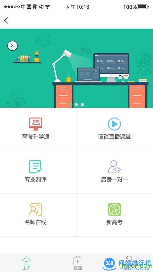 金榜路高考志愿通 v2.45安卓版 1