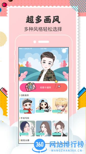 Q版卡通头像制作软件