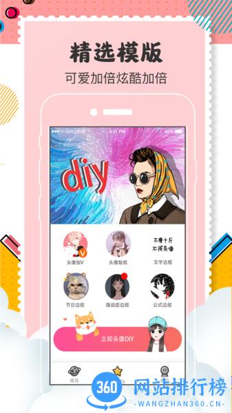 Q版卡通头像设计 v5.2.28安卓版 0