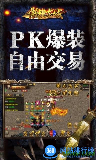 傲世龙城颠覆版手游 v1.9.0 安卓版 1