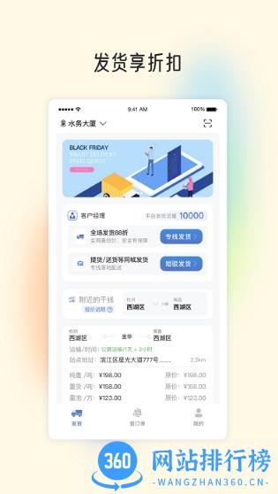 星空货主物流服务 v1.1.5安卓版 1