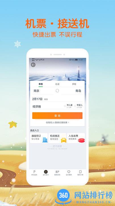 途牛旅游网手机客户端 v11.6.0安卓版 2