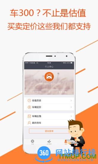 车三百二手车评估手机版 v5.2.6.03安卓版 2