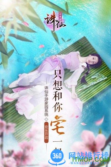 奇趣版本诛仙手游下载