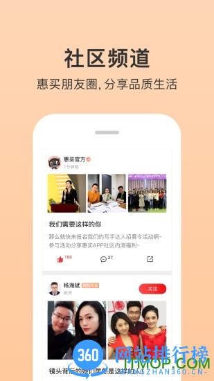 惠买商城 v5.4.14安卓版 4