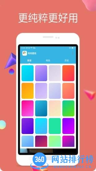 纯色壁纸app