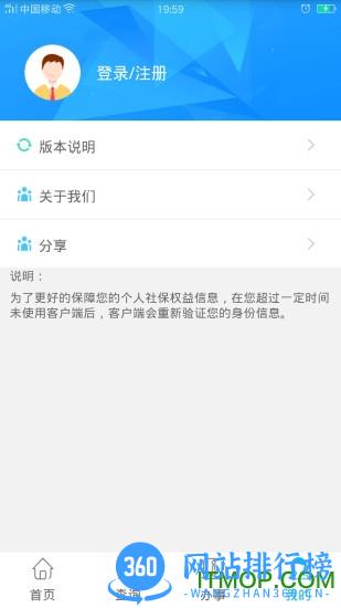 贵州社保个人账户查询系统2023 v2.5.4官方安卓版 0