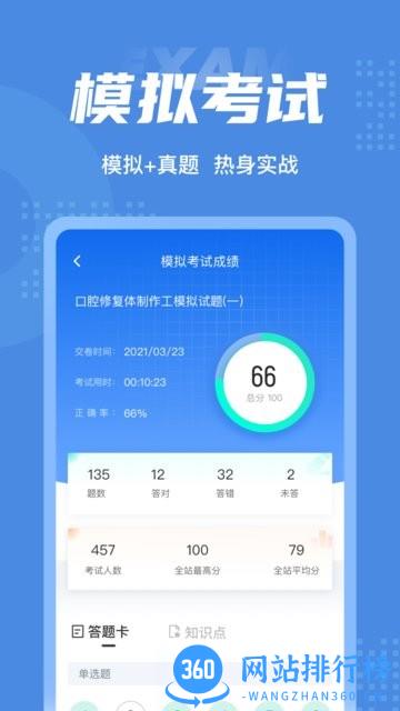 口腔修复体制作工聚题库 v1.6.5安卓版 3