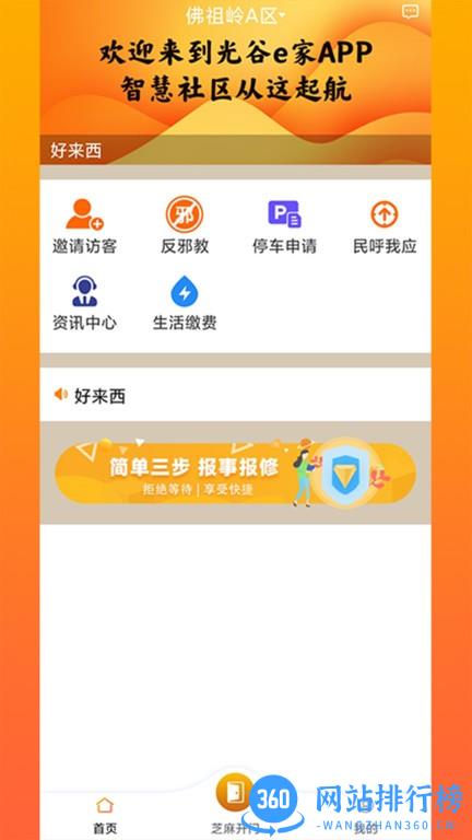 光谷e家官方版 v2.3.0613 安卓版 0