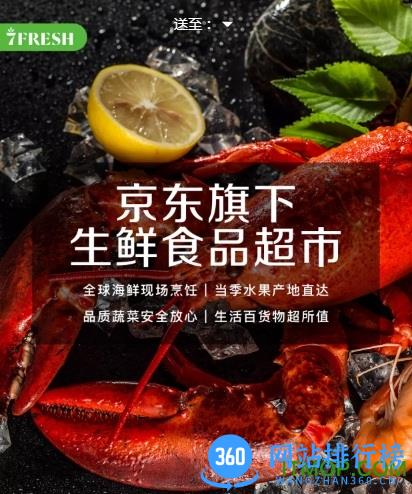 7fresh生鲜超市app