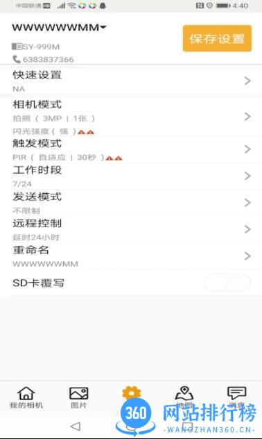 优联云 v3.1.0官方安卓版本 3