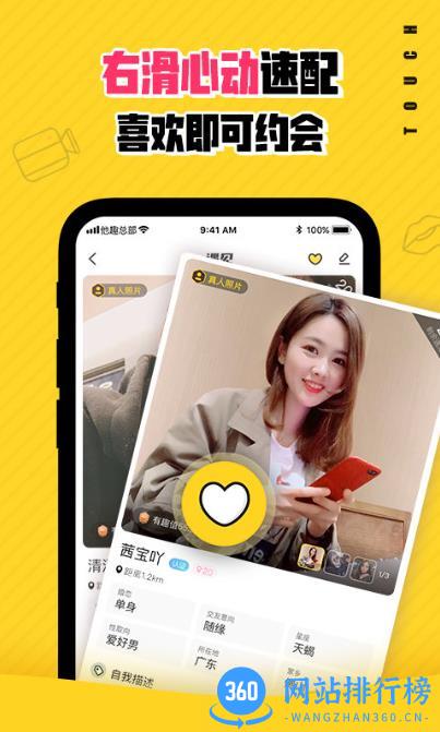 他趣交友软件 v8.0.3.1安卓最新版本 0