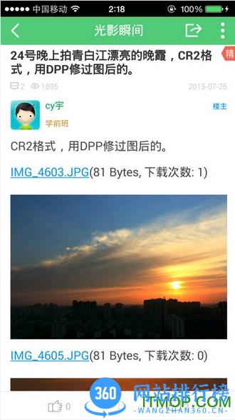 青白江论坛手机版 v8.6.0最新安卓版 0