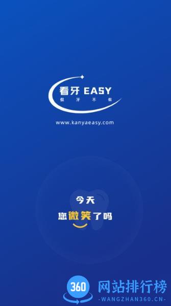 看牙easyapp v1.3.6安卓版 1