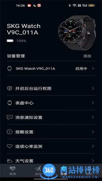 手表V9C v6.0.0 最新官方安卓版 1