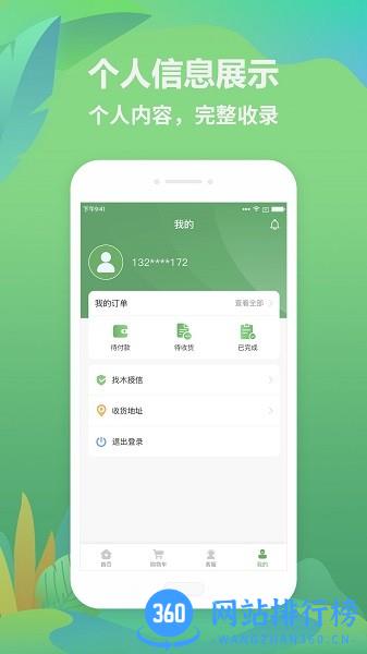 找木网电商平台 v4.6.8.2 安卓版 3