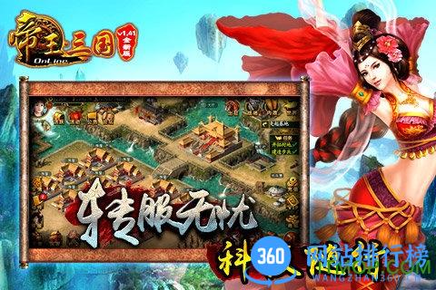 帝王三国2百度版