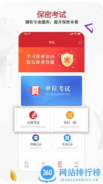 保密观中国保密在线app v2.0.20安卓版 3